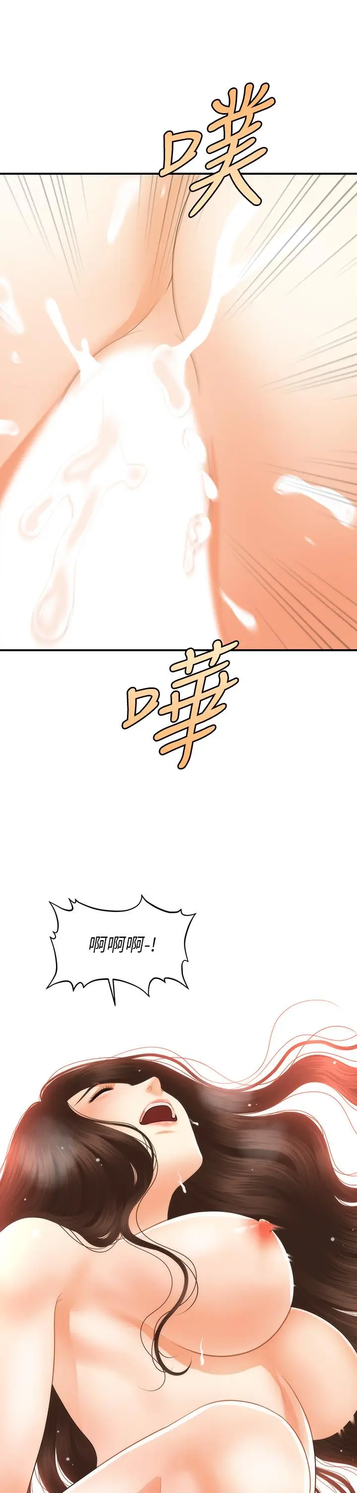 漫画《医美奇鸡》第59话第39张图