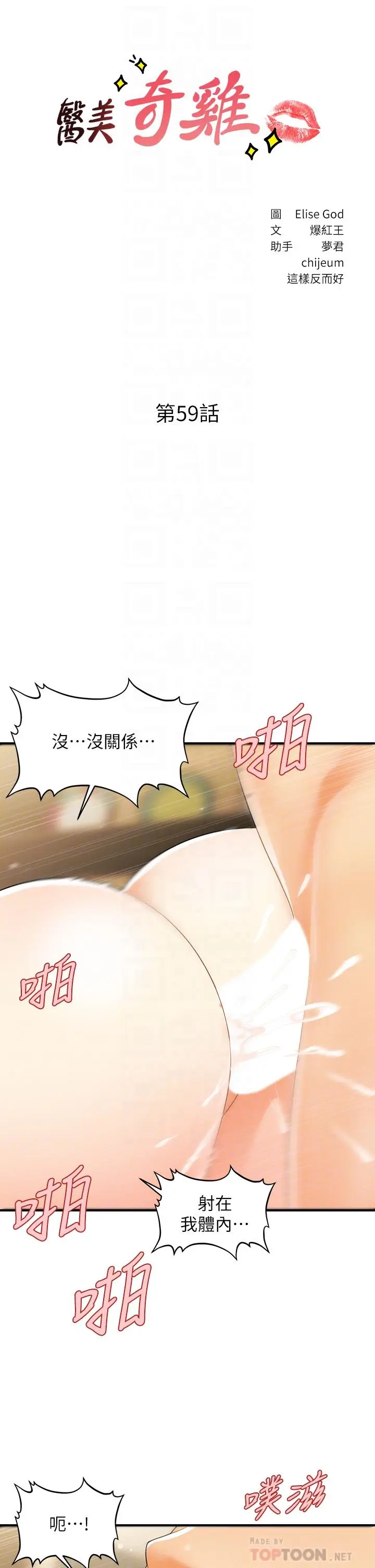 漫画《医美奇鸡》第59话第4张图