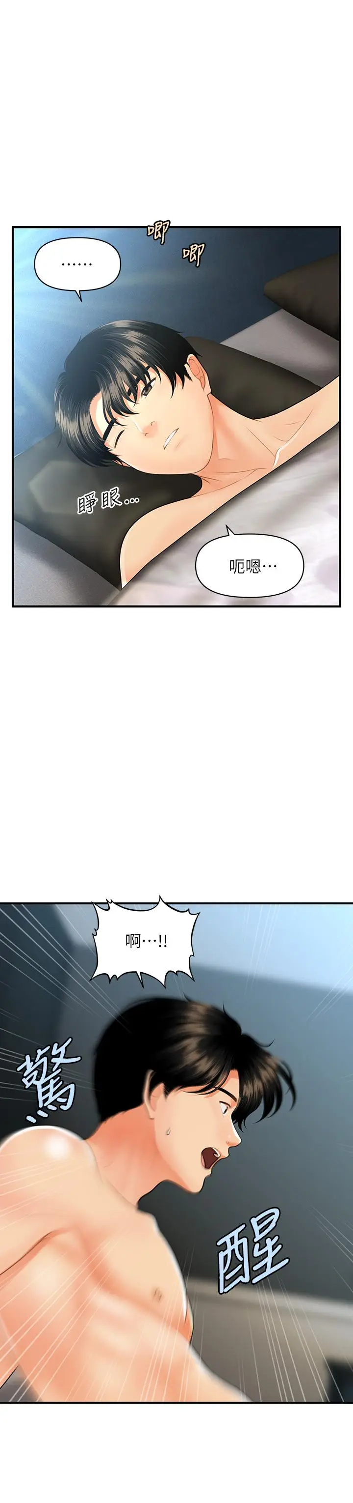 漫画《医美奇鸡》第59话第41张图