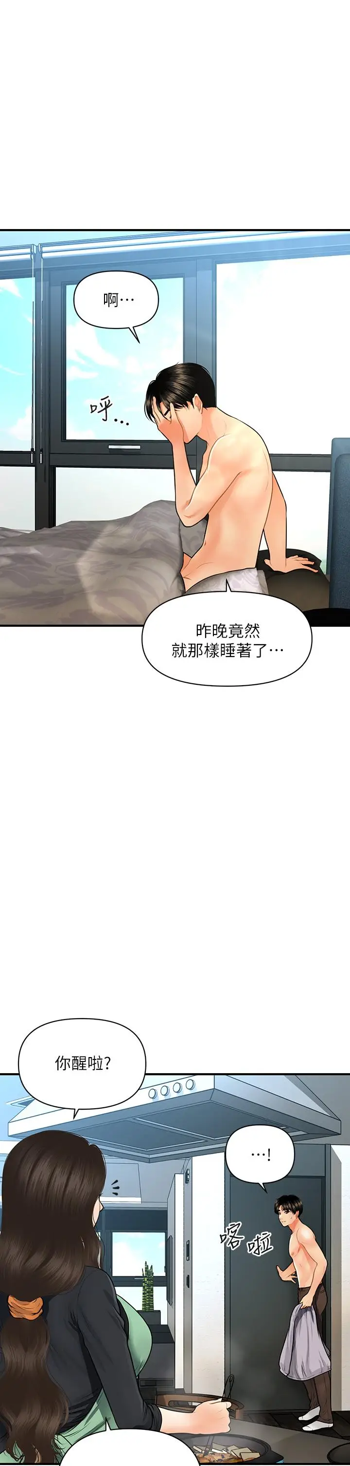 漫画《医美奇鸡》第59话第42张图
