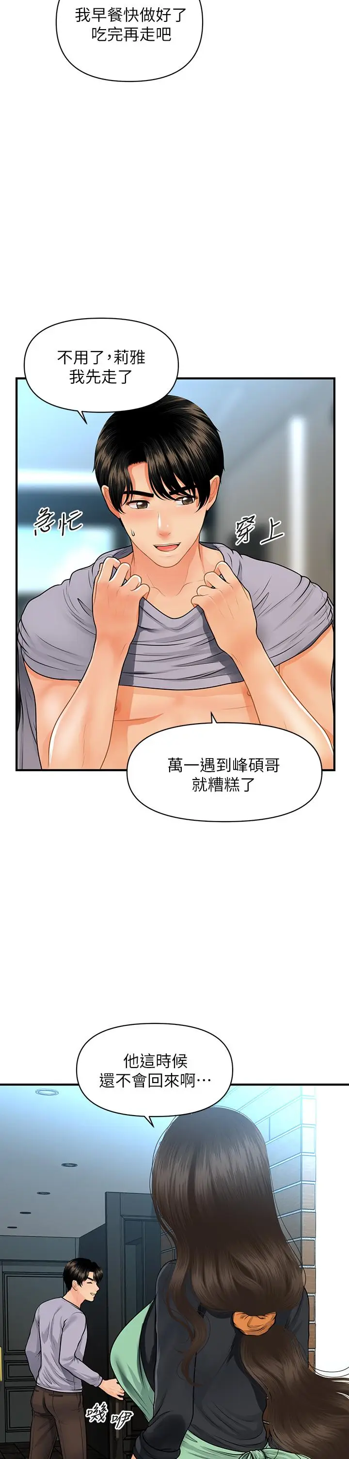 漫画《医美奇鸡》第59话第43张图