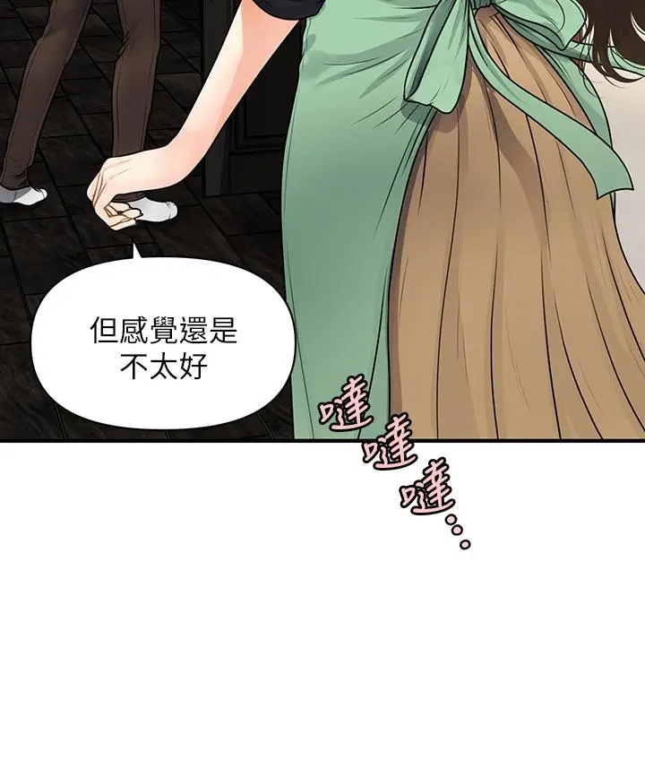 漫画《医美奇鸡》第59话第44张图