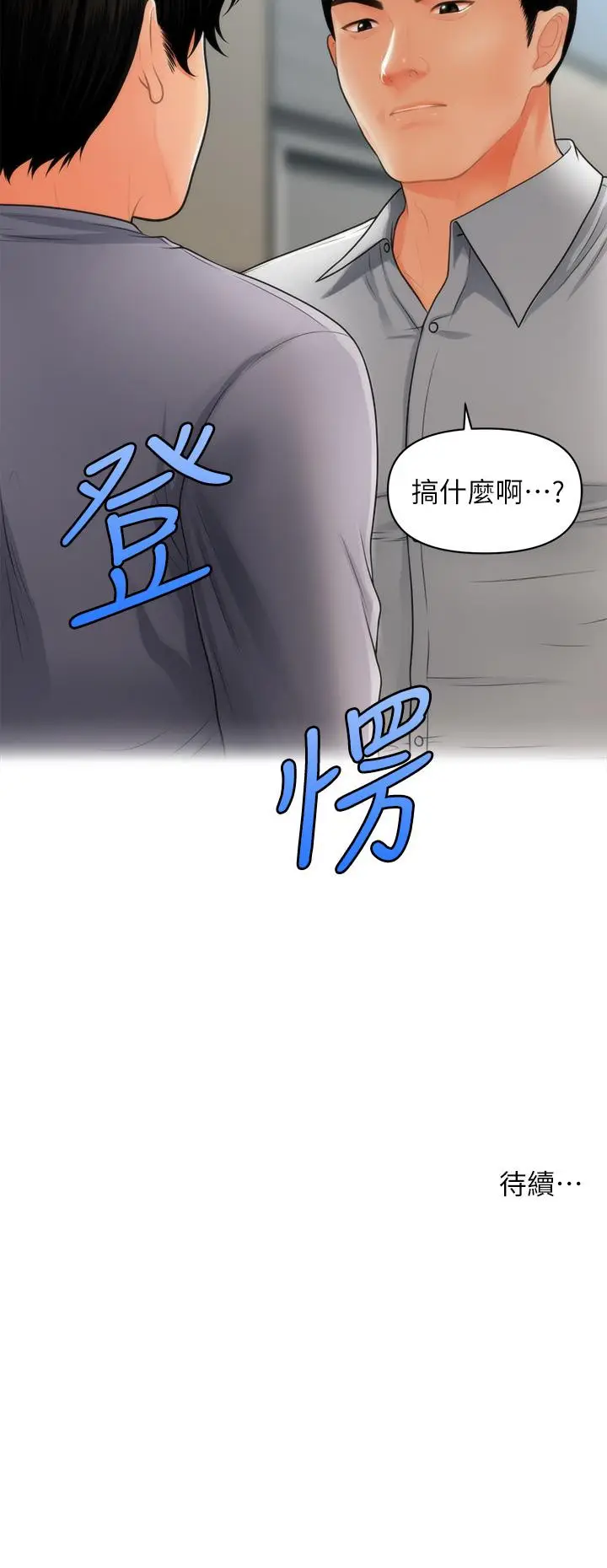 漫画《医美奇鸡》第59话第46张图