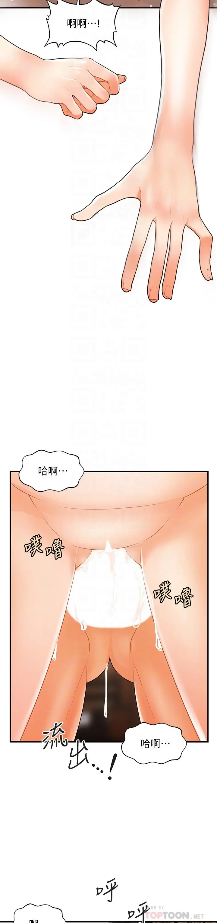 漫画《医美奇鸡》第59话第6张图