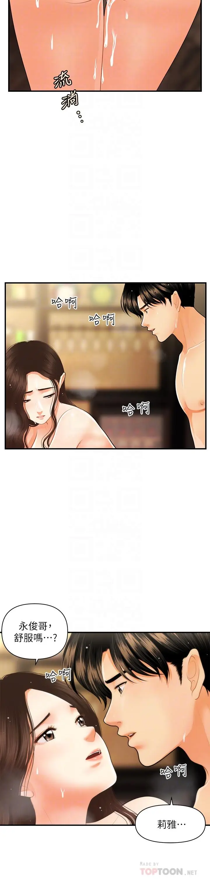 漫画《医美奇鸡》第59话第8张图