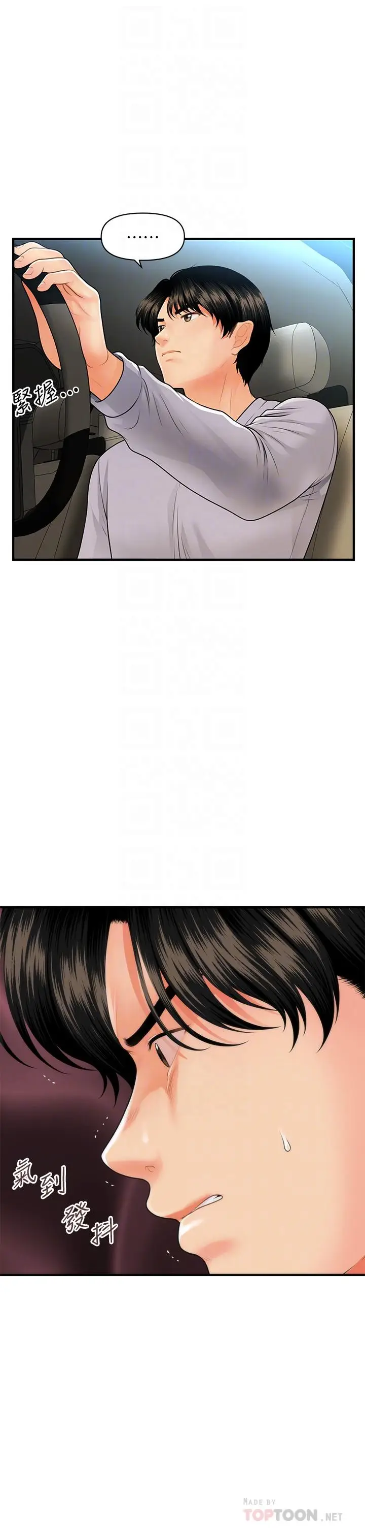 漫画《医美奇鸡》第60话第10张图
