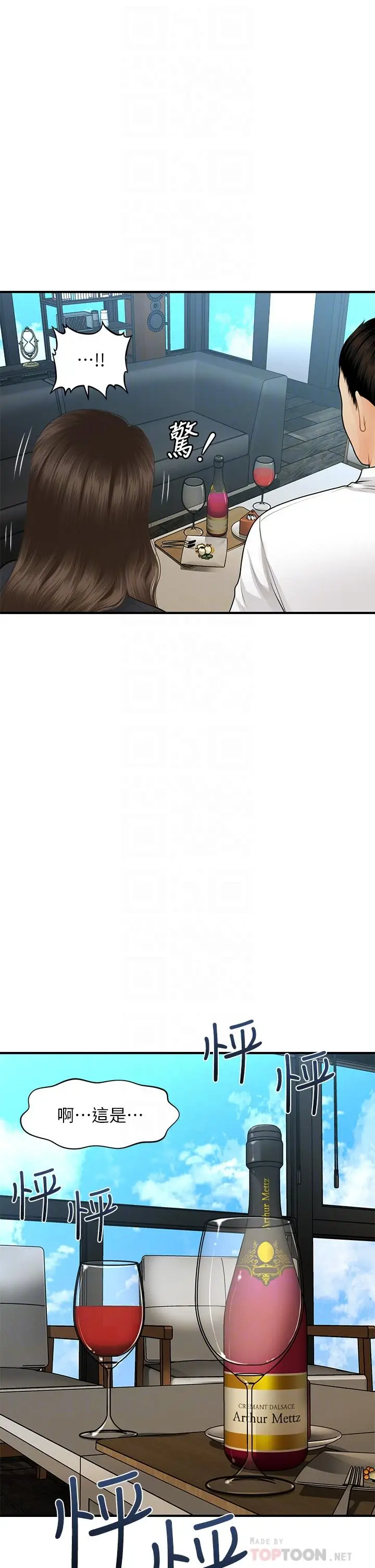漫画《医美奇鸡》第60话第12张图