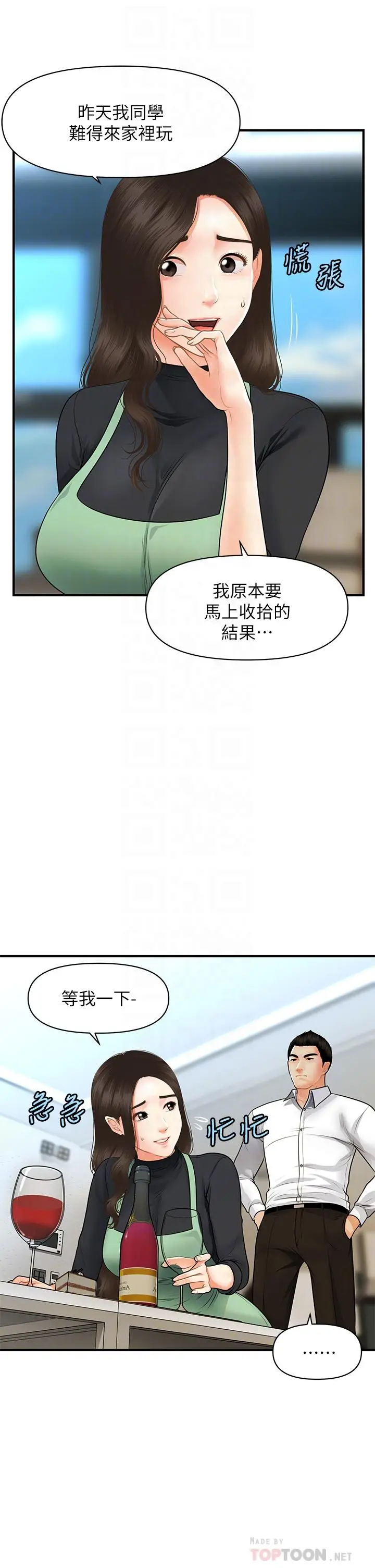 漫画《医美奇鸡》第60话第14张图