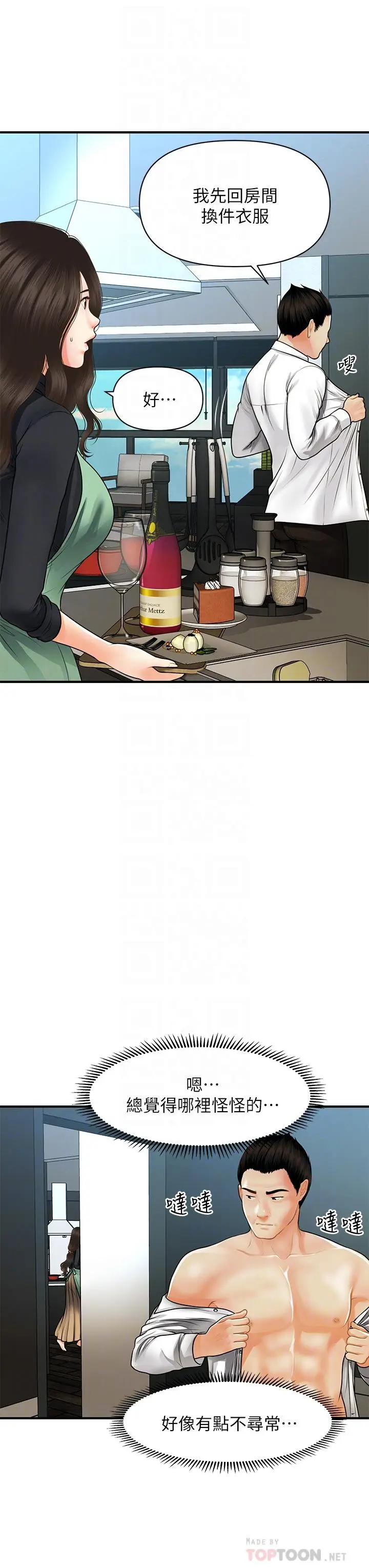 漫画《医美奇鸡》第60话第16张图