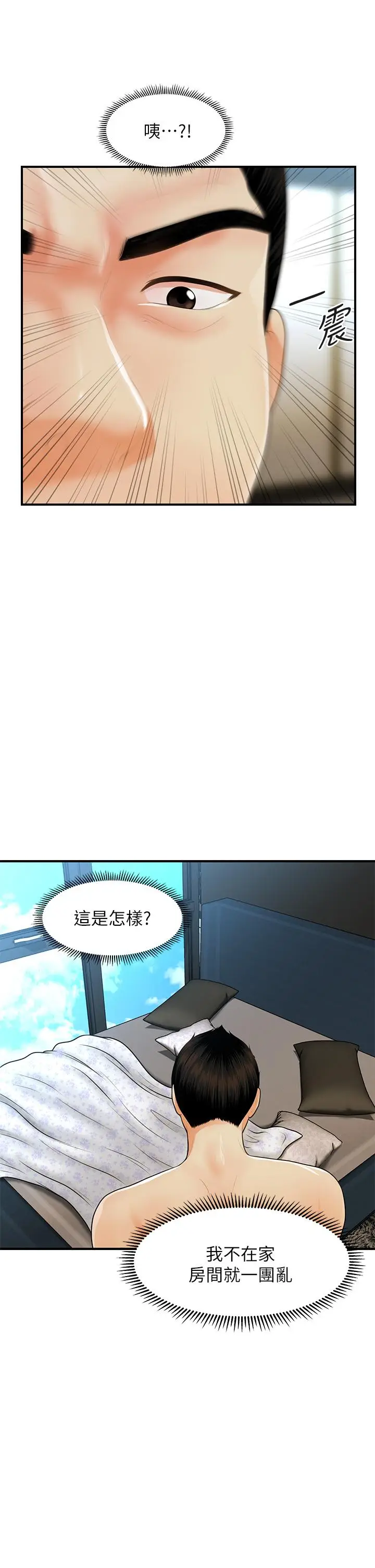 漫画《医美奇鸡》第60话第17张图