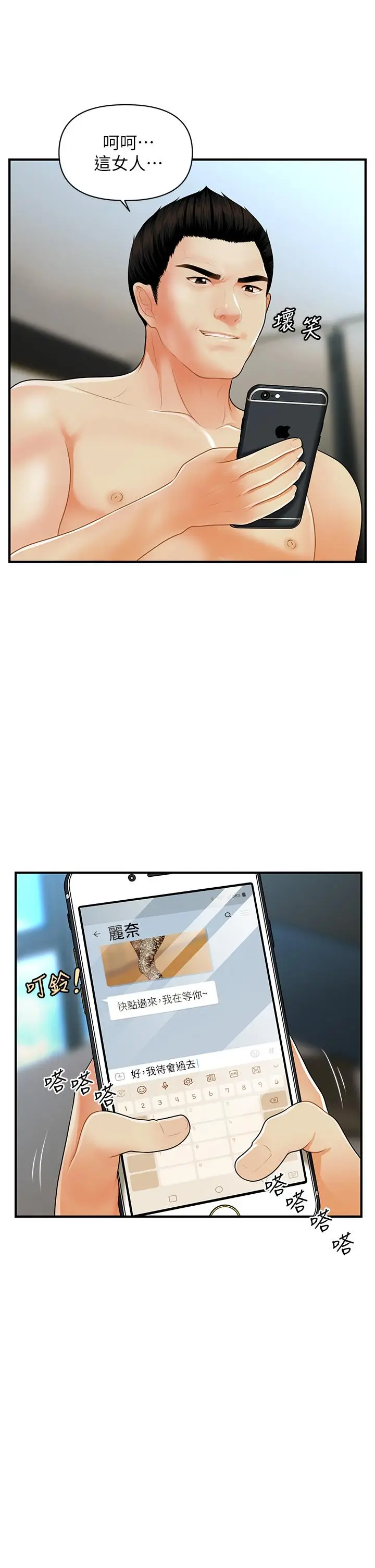 漫画《医美奇鸡》第60话第20张图