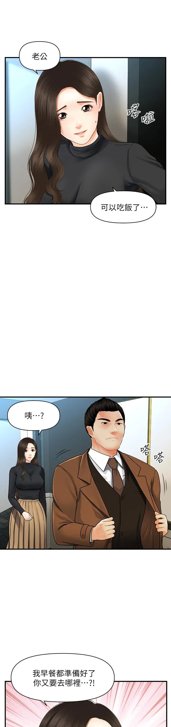 漫画《医美奇鸡》第60话第22张图