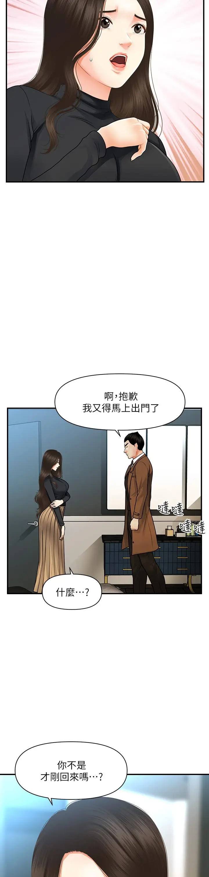 漫画《医美奇鸡》第60话第23张图