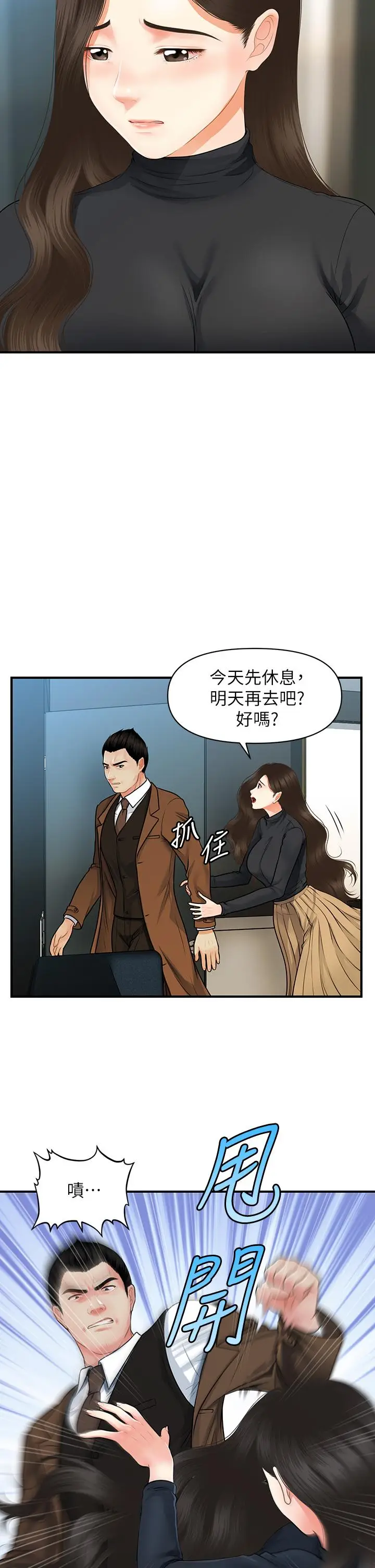 漫画《医美奇鸡》第60话第24张图