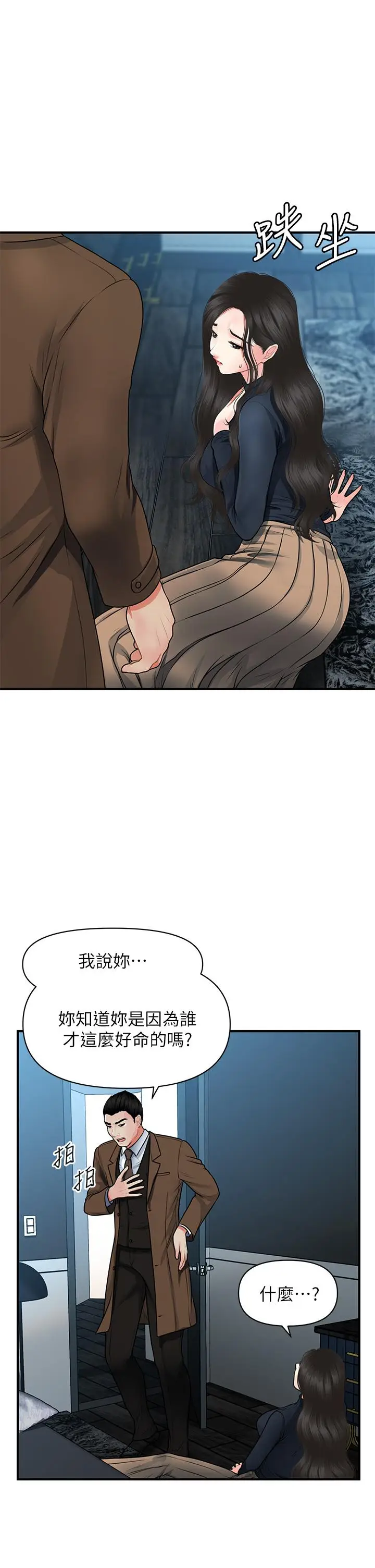 漫画《医美奇鸡》第60话第26张图