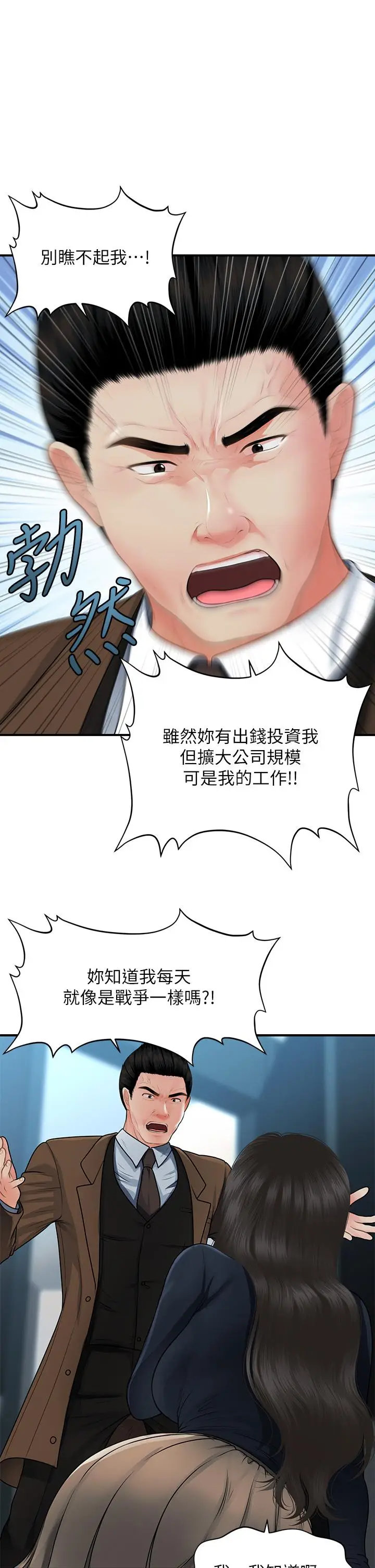 漫画《医美奇鸡》第60话第27张图