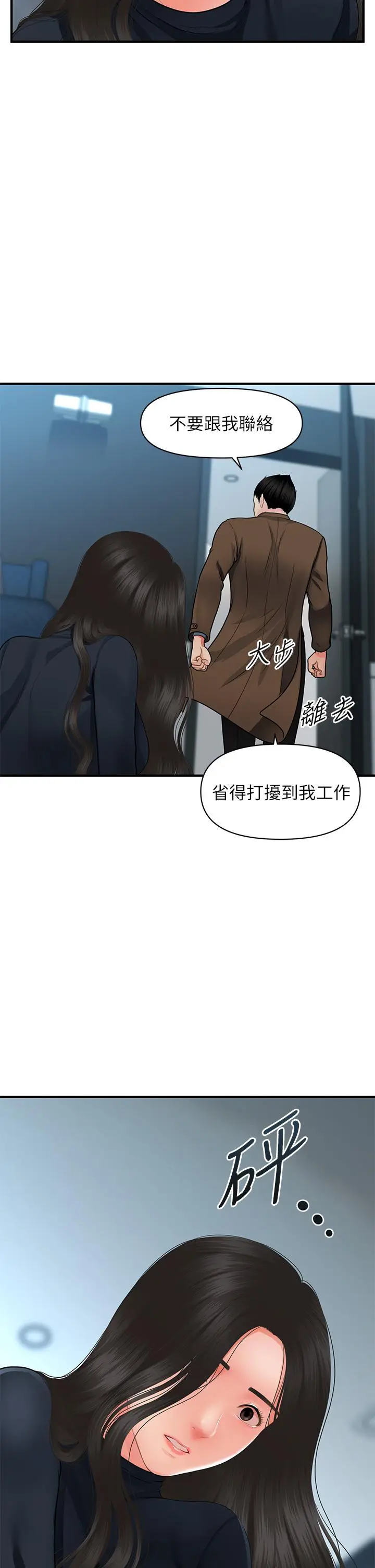 漫画《医美奇鸡》第60话第29张图