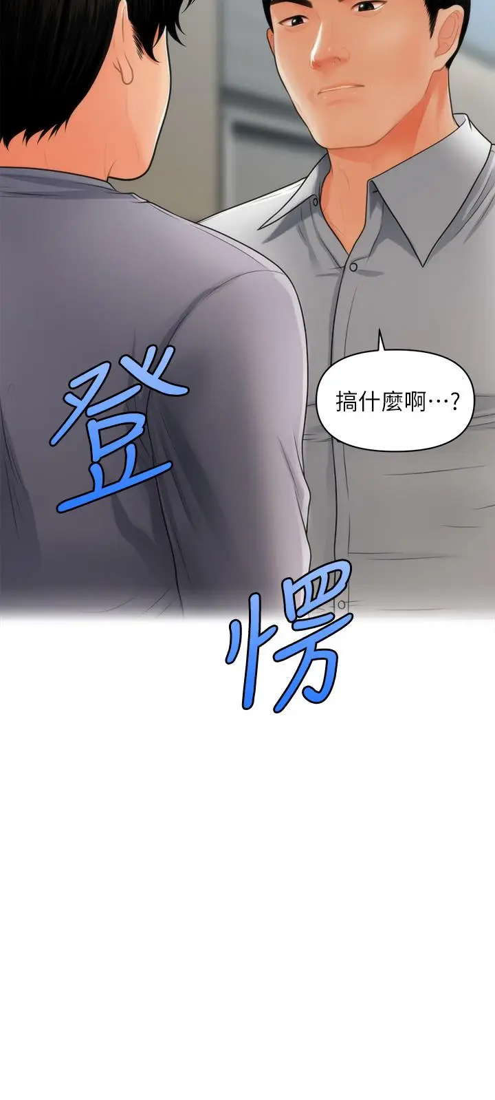 漫画《医美奇鸡》第60话第3张图