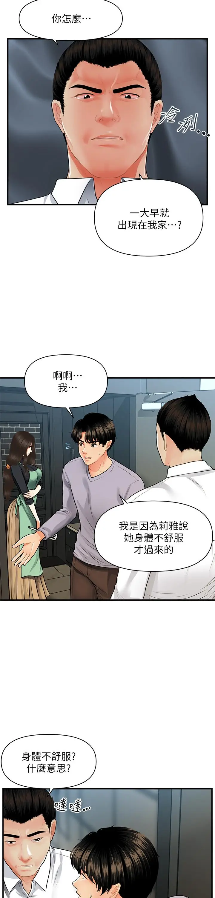 漫画《医美奇鸡》第60话第5张图