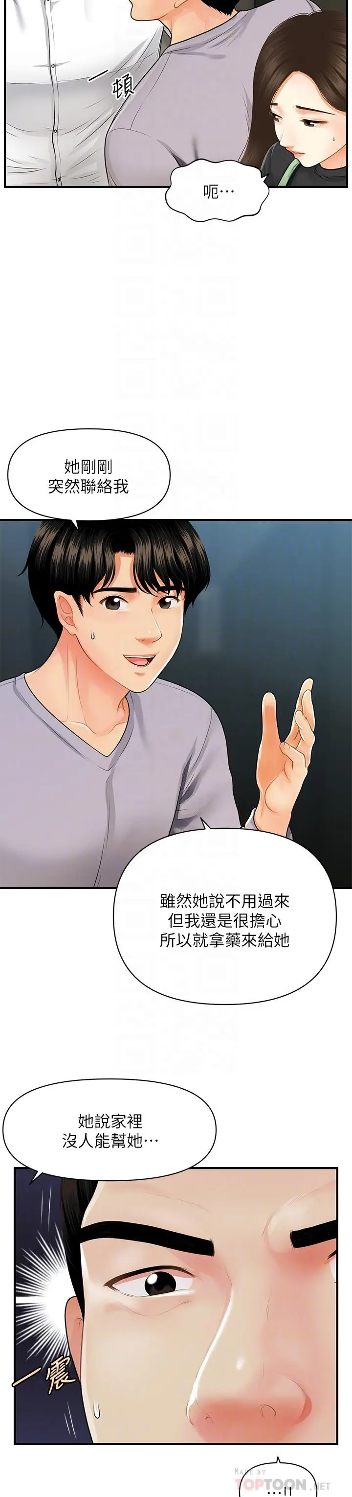 漫画《医美奇鸡》第60话第6张图
