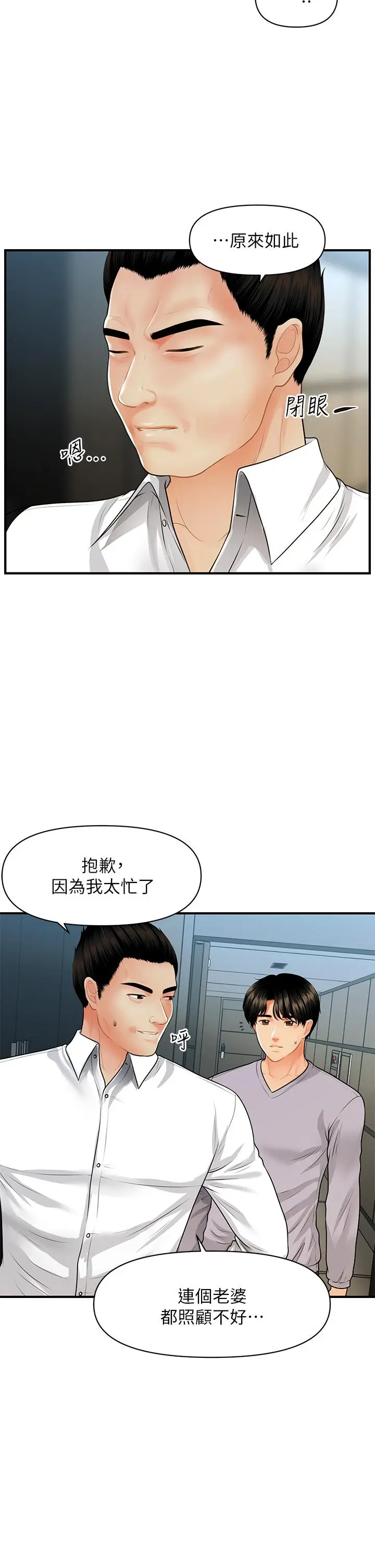漫画《医美奇鸡》第60话第7张图