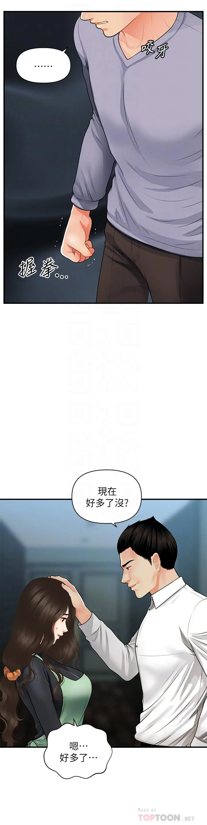 漫画《医美奇鸡》第60话第8张图