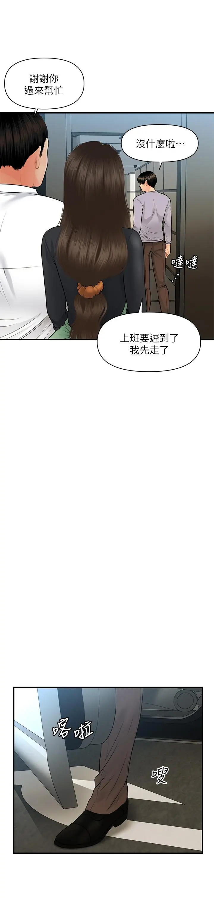 漫画《医美奇鸡》第60话第9张图