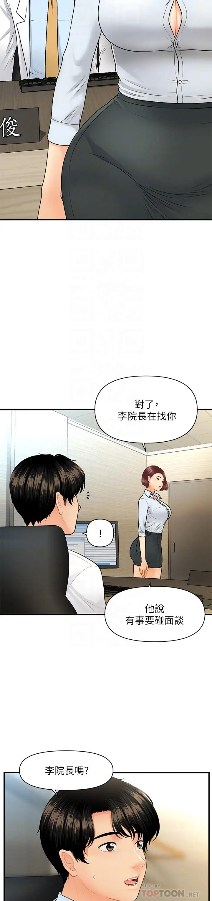 漫画《医美奇鸡》第61话第12张图