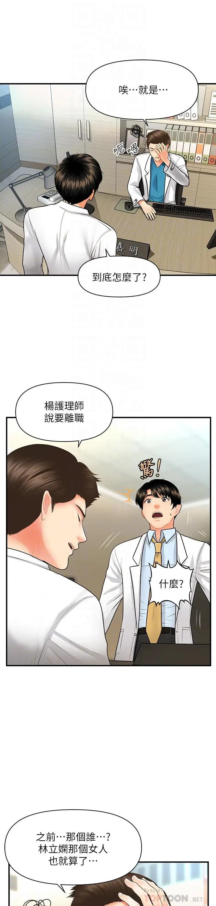 漫画《医美奇鸡》第61话第16张图