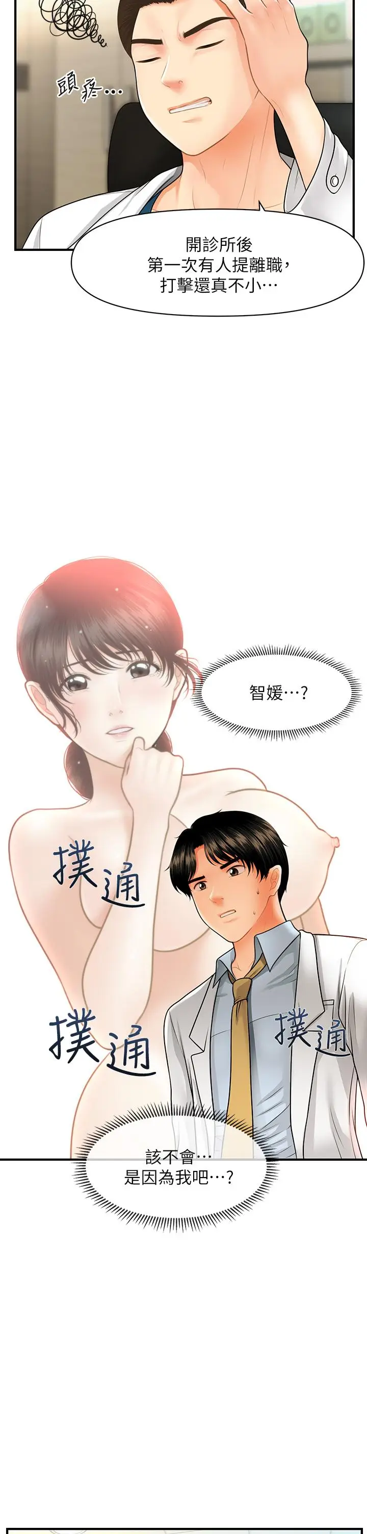 漫画《医美奇鸡》第61话第17张图
