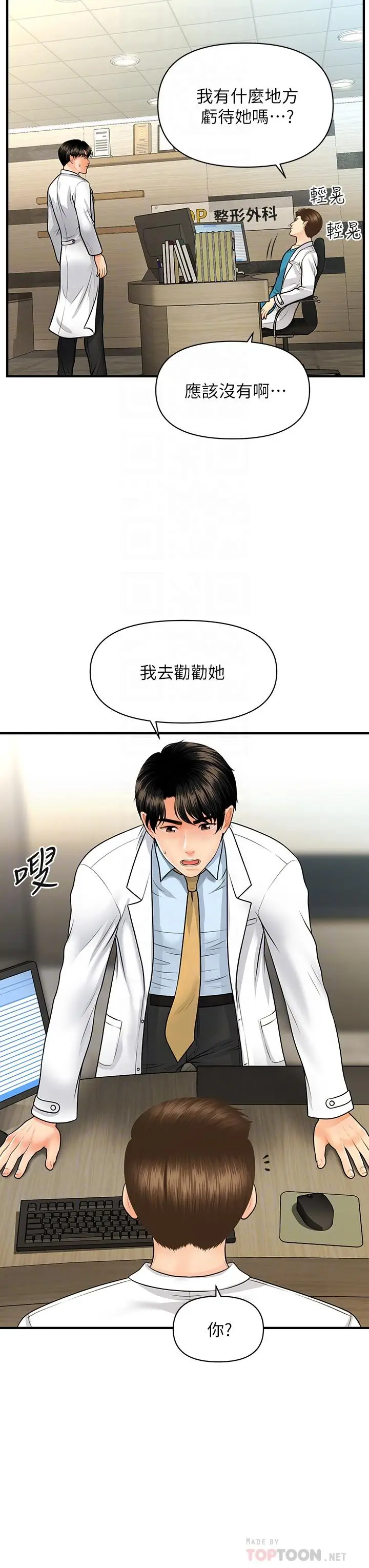 漫画《医美奇鸡》第61话第18张图