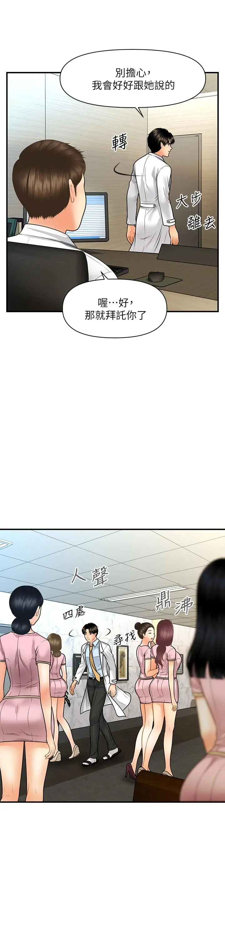 漫画《医美奇鸡》第61话第19张图