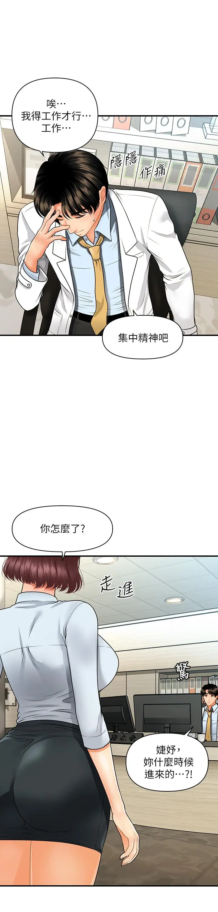 漫画《医美奇鸡》第61话第2张图