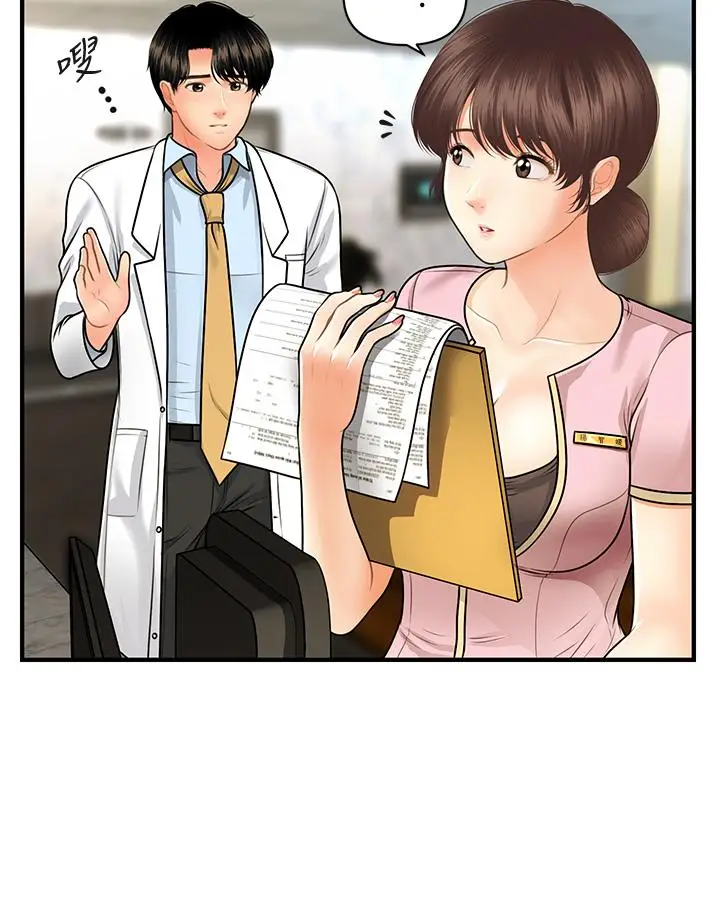漫画《医美奇鸡》第61话第21张图