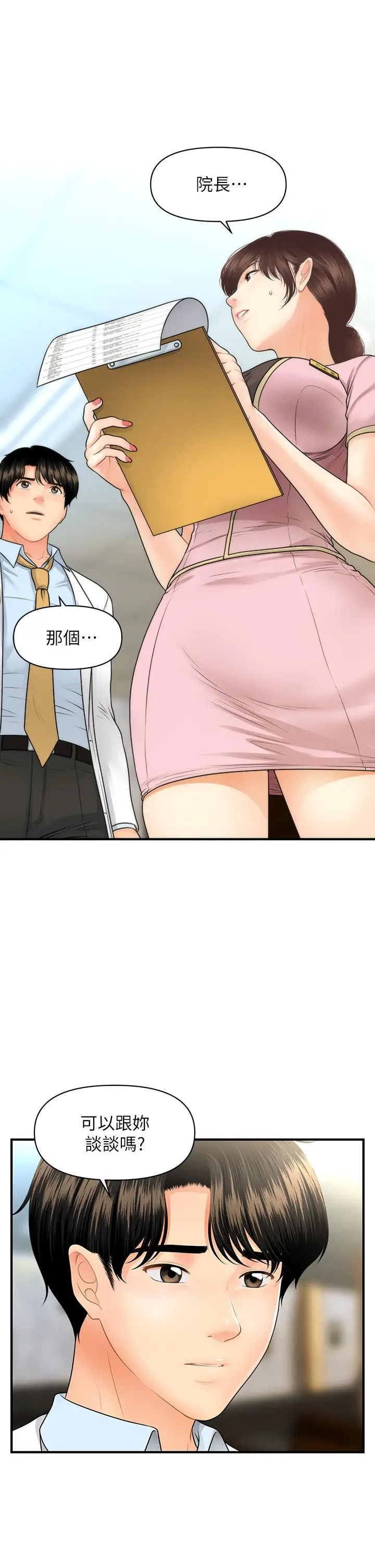 漫画《医美奇鸡》第61话第22张图