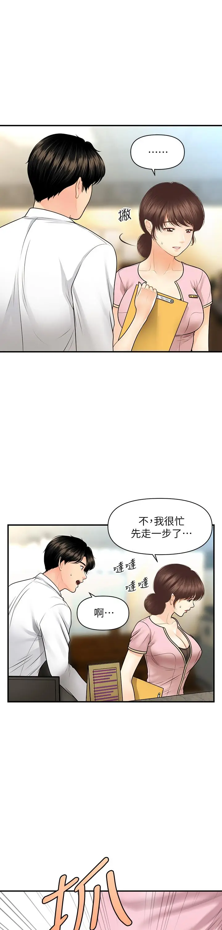 漫画《医美奇鸡》第61话第23张图