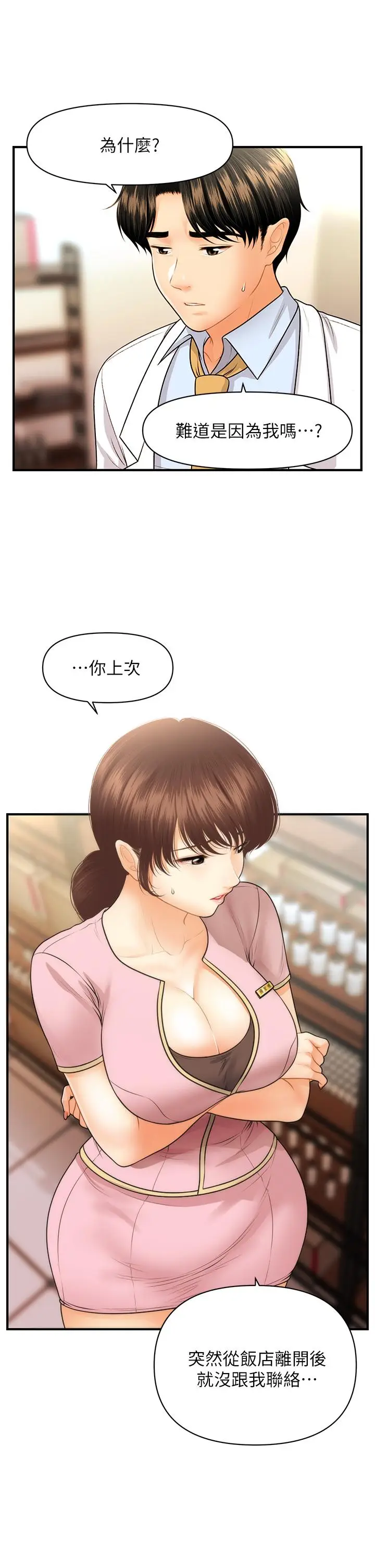 漫画《医美奇鸡》第61话第28张图