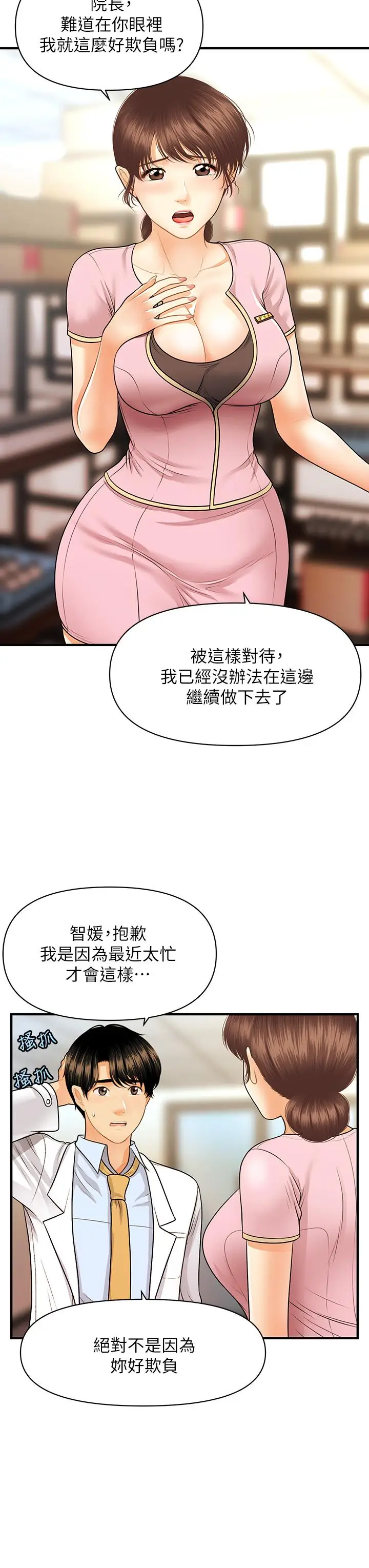 漫画《医美奇鸡》第61话第30张图