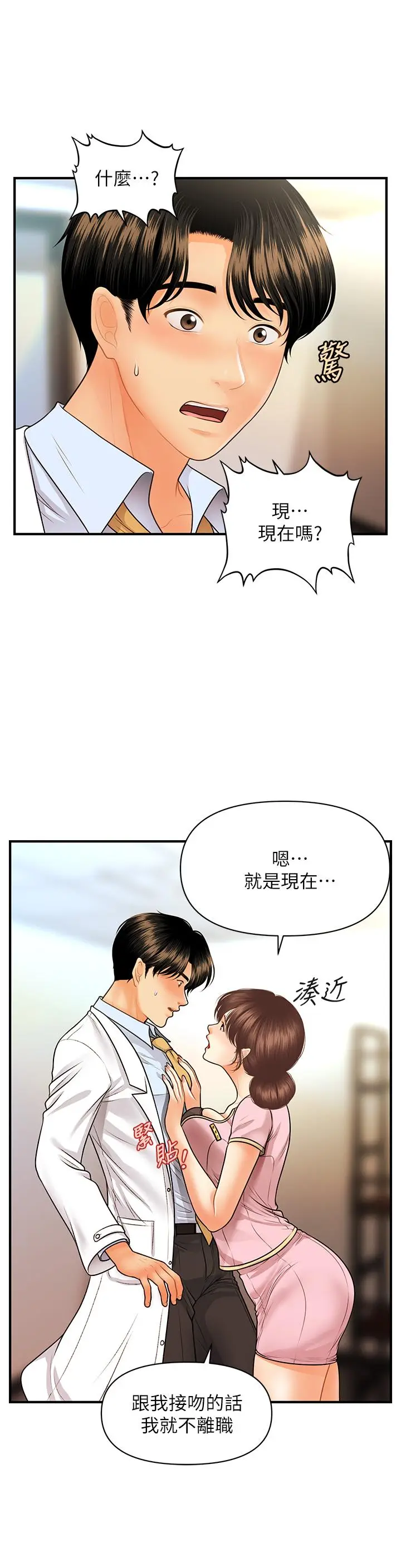 漫画《医美奇鸡》第61话第32张图