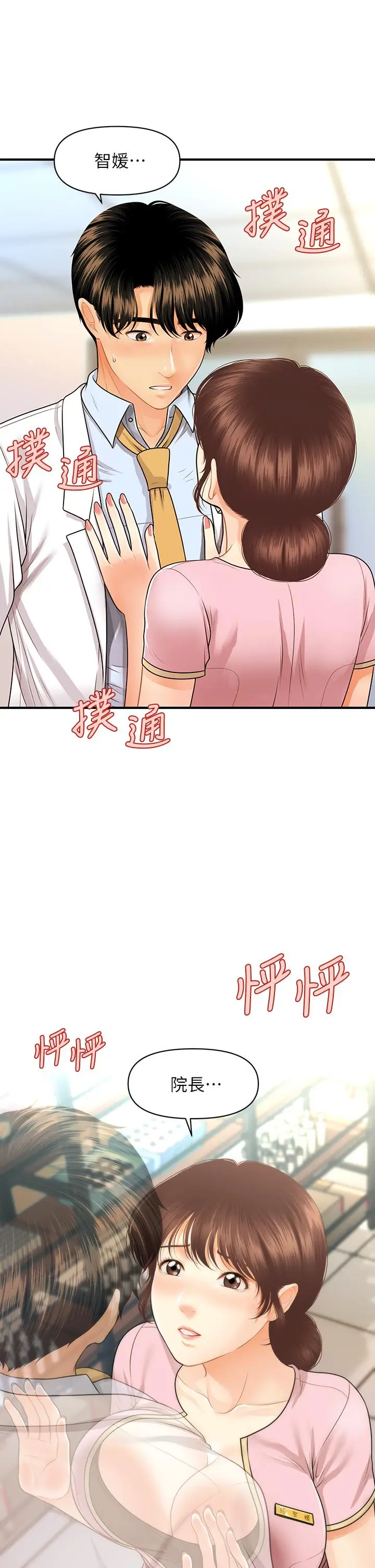 漫画《医美奇鸡》第61话第33张图