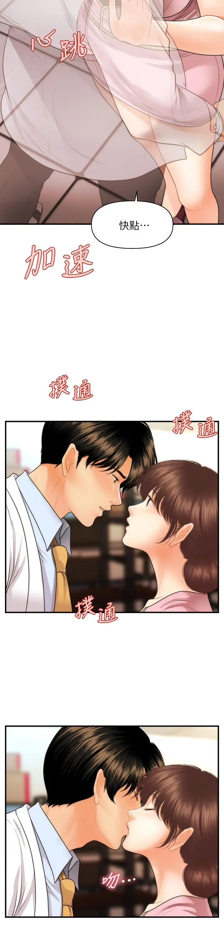 漫画《医美奇鸡》第61话第34张图