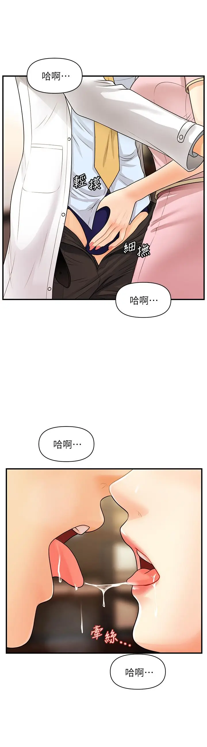 漫画《医美奇鸡》第61话第37张图