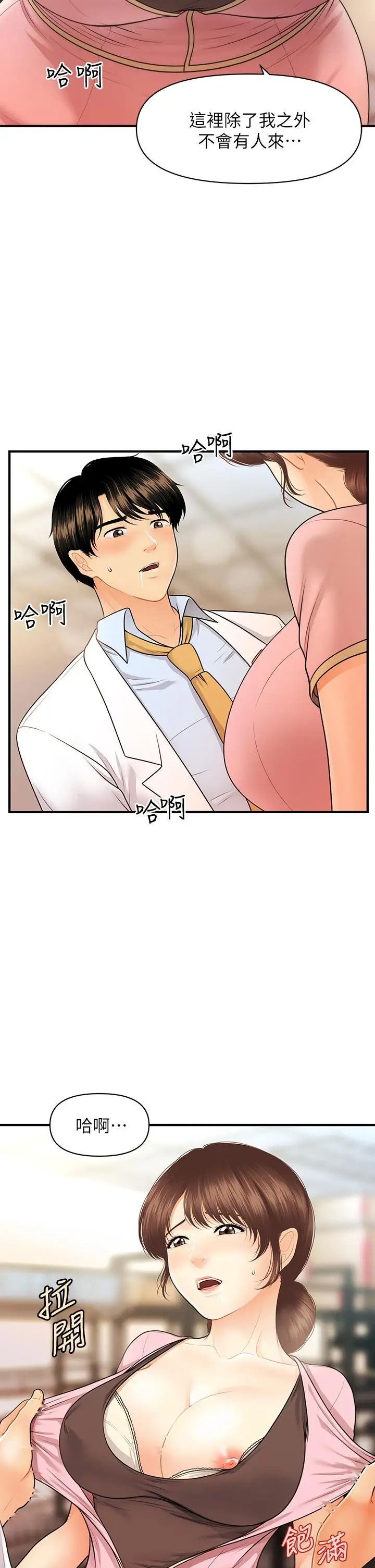 漫画《医美奇鸡》第61话第39张图