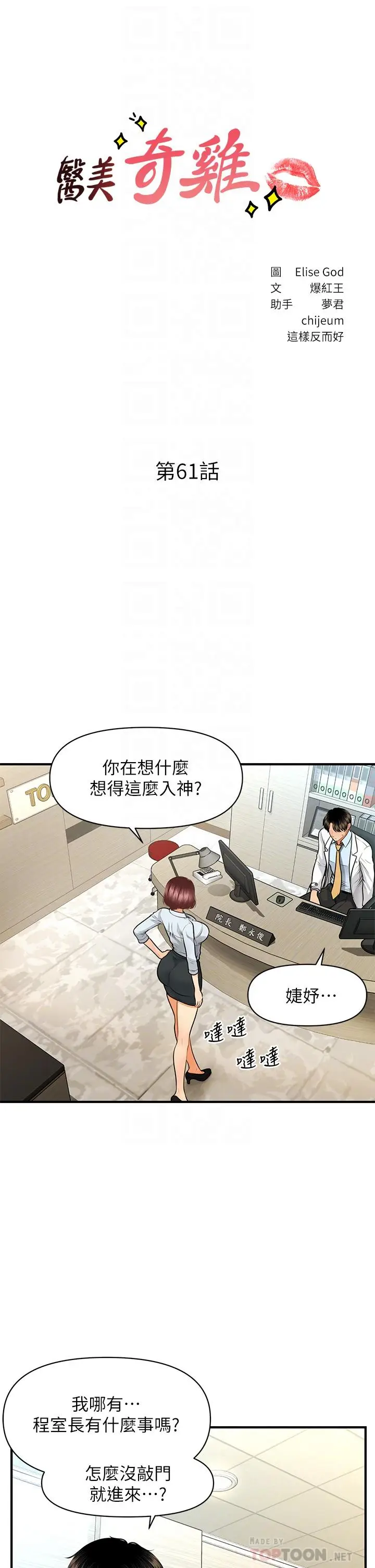 漫画《医美奇鸡》第61话第4张图