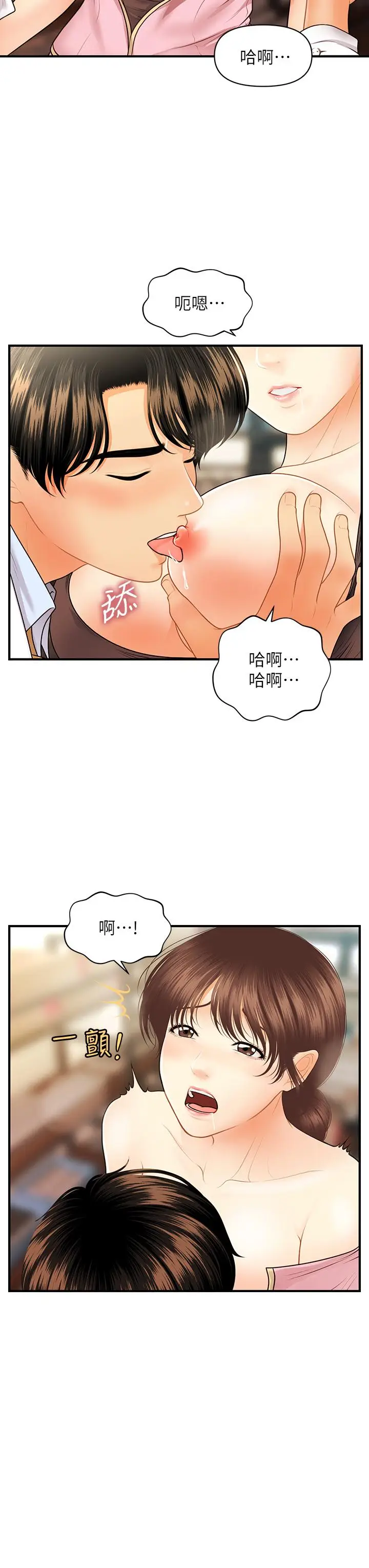 漫画《医美奇鸡》第61话第40张图
