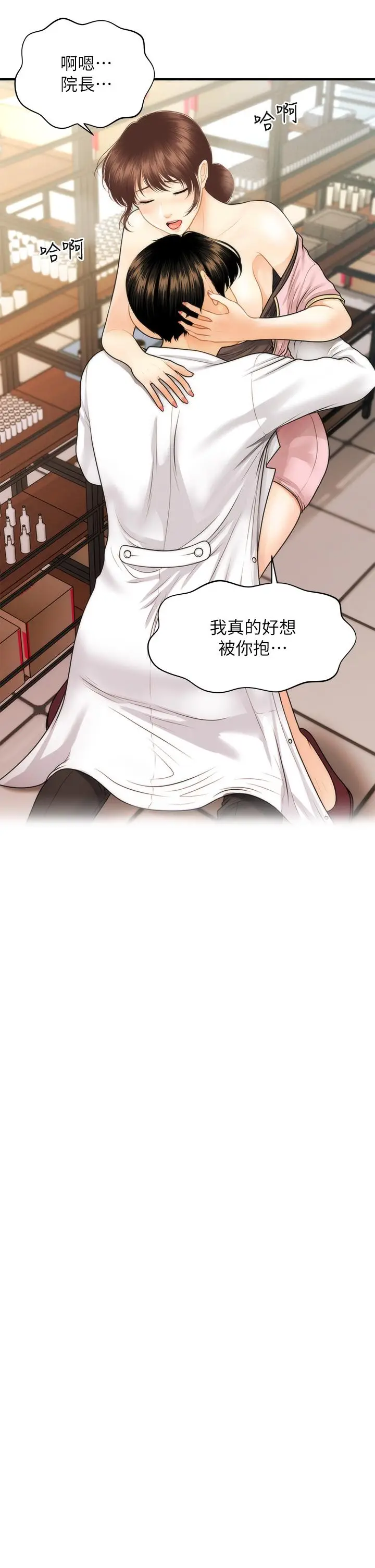 漫画《医美奇鸡》第61话第41张图