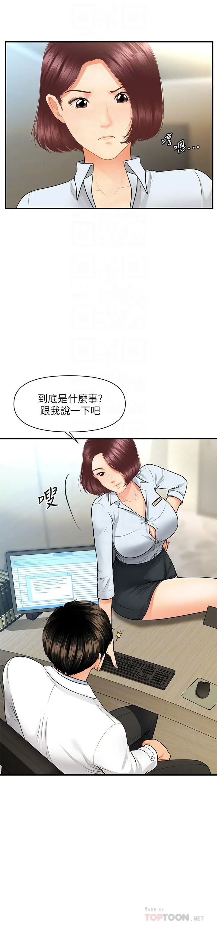 漫画《医美奇鸡》第61话第6张图