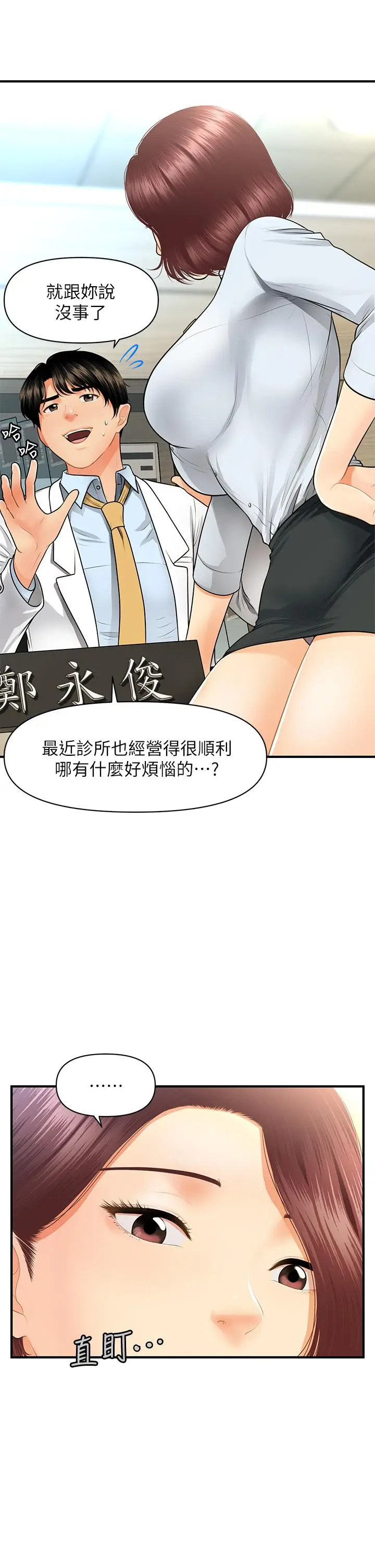 漫画《医美奇鸡》第61话第7张图