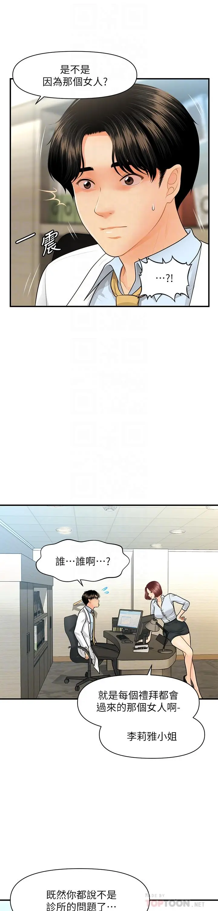漫画《医美奇鸡》第61话第8张图