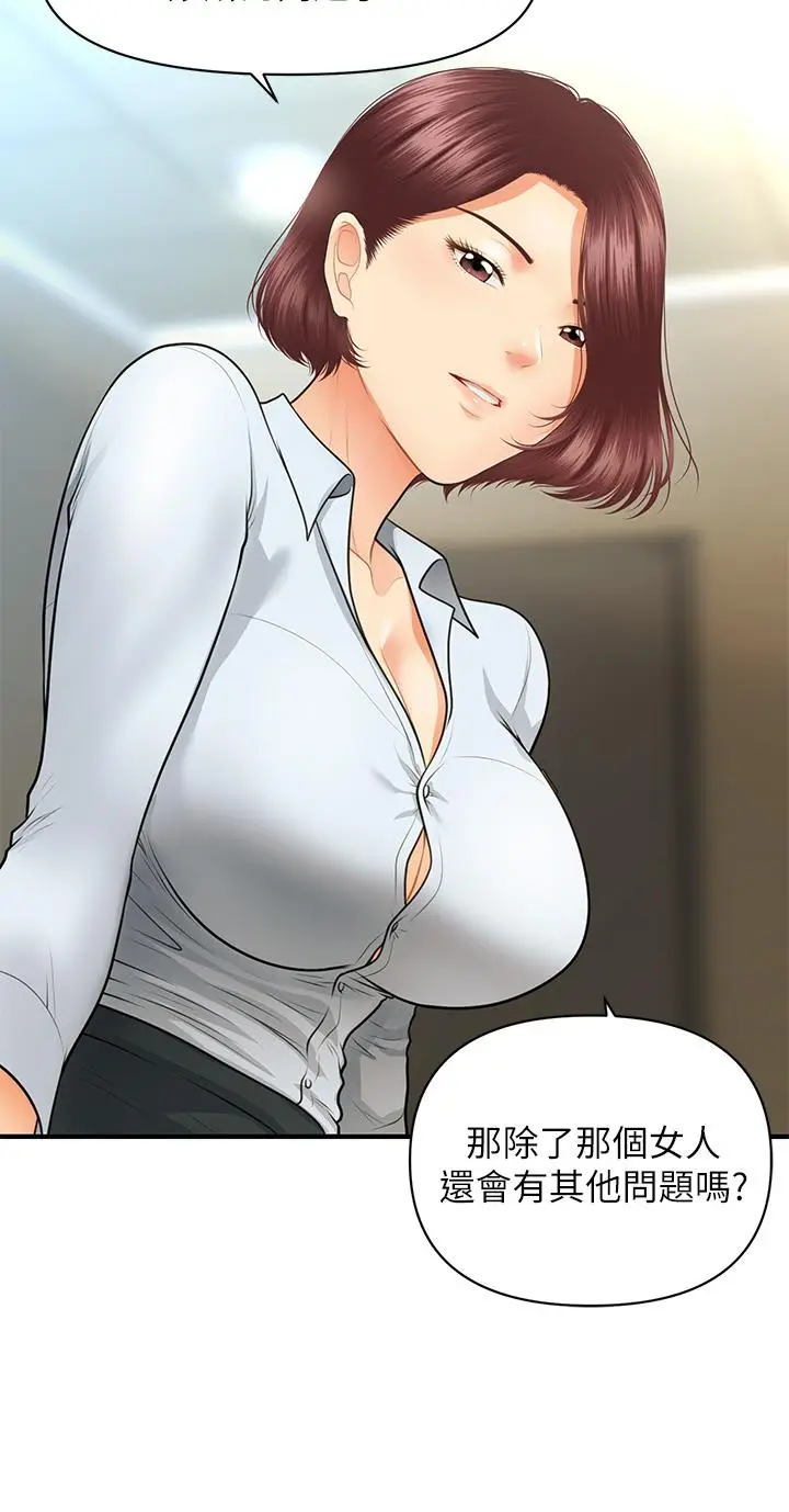 漫画《医美奇鸡》第61话第9张图